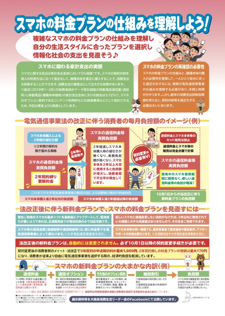 WEBニッポン消費者新聞 当会の｢スマホの料金プランの仕組みを理解しよう!｣の情報を掲載